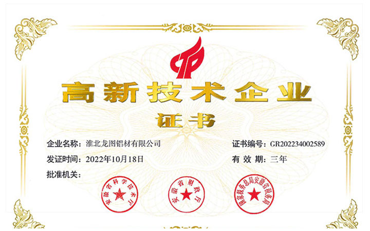 高新技术企业