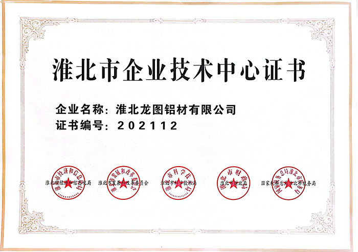 淮北市企业技术中心证书