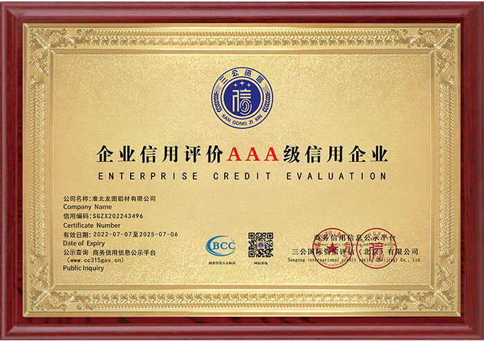 企业信用评级3A级信用企业